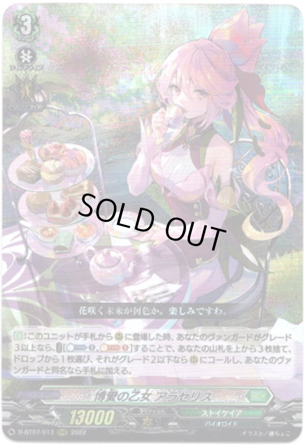 画像1: 博愛の乙女 アラセリス