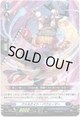 画像: ファルケイト・パフォーマー