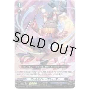 画像: ファルケイト・パフォーマー