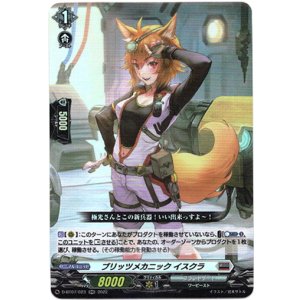 画像: ブリッツメカニック イスクラ