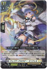 画像: ウェイワードセラピー・エンジェル