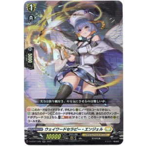 画像: ウェイワードセラピー・エンジェル