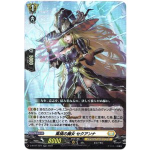 画像: 集積の魔女 セクアンナ