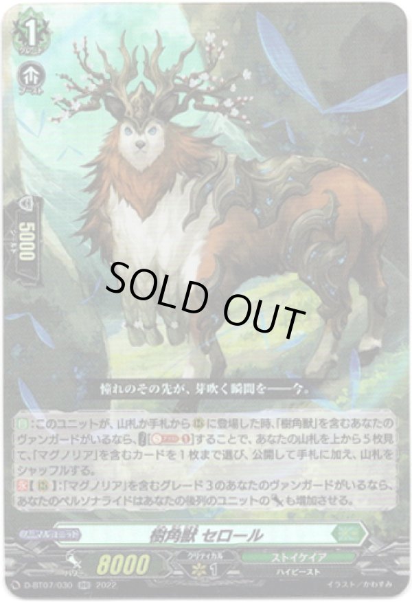 画像1: 樹角獣 セロール