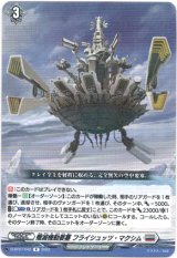 画像: 殲滅機動要塞 フライシュッツ・マクシム