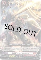 画像: 轟砲竜 サルヴォレックス