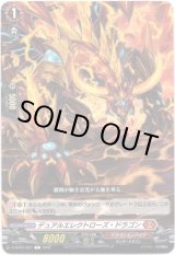 画像: デュアルエレクトローズ・ドラゴン