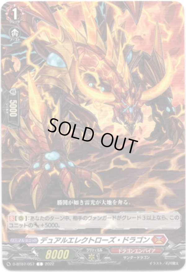 画像1: デュアルエレクトローズ・ドラゴン