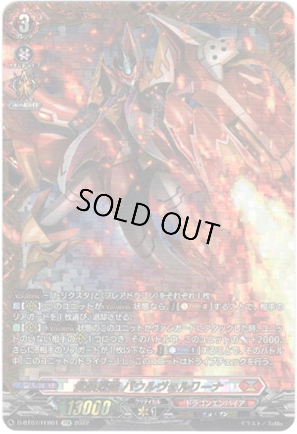 画像1: 【FFR】武装烈砲 バウルヴェルリーナ