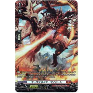 画像: 【FR】ラーヴァメイン・ワイバーン