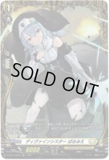 画像: 【FR】ディヴァインシスター ぱるみえ