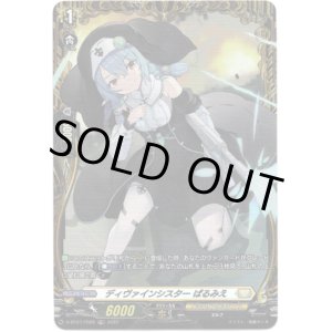 画像: 【FR】ディヴァインシスター ぱるみえ
