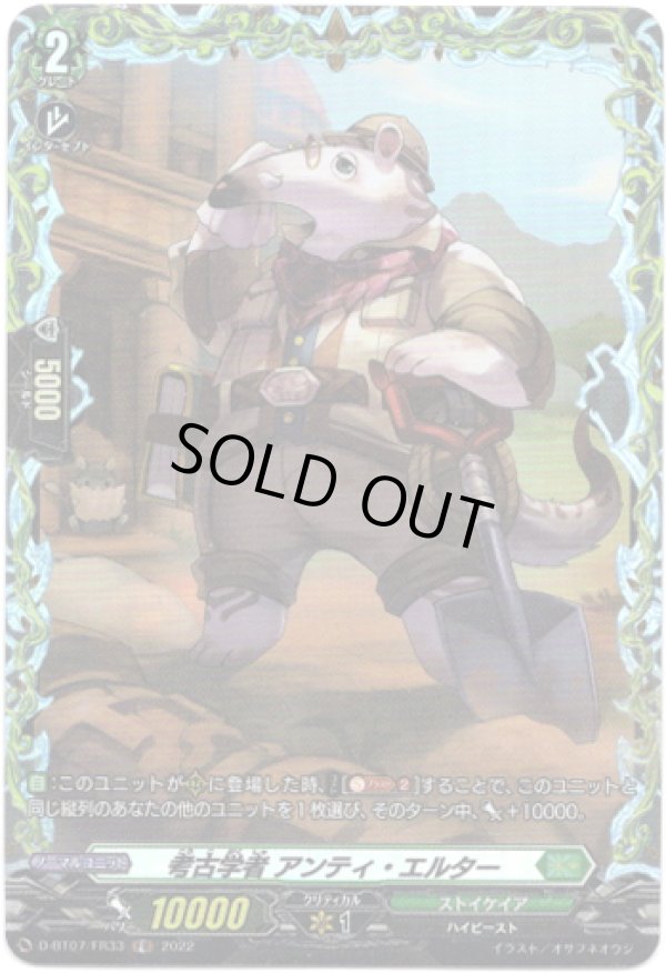 画像1: 【FR】考古学者 アンティ・エルター