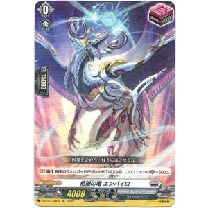 画像: 【Re】柩機の竜 エンバイロ