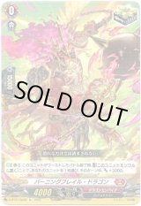 画像: 【Re】バーニングフレイル・ドラゴン