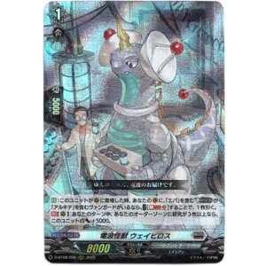 画像: 電波怪獣 ウェイビロス