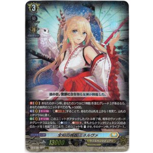 画像: 全知の神器 ミネルヴァ