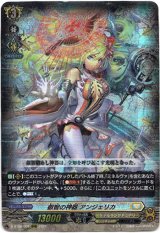 画像: 叡智の神器 アンジェリカ