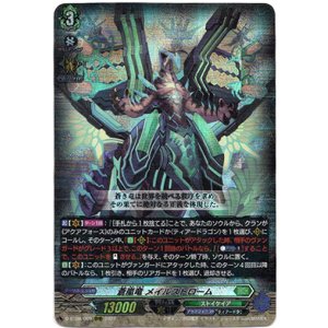 画像: 蒼嵐竜 メイルストローム