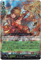 画像: 迷いなき炎剣 ラディリナ
