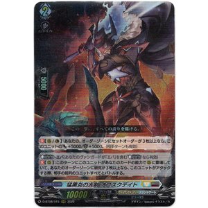 画像: 猛黒炎の大剣 オブスクデイト