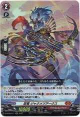 画像: 忍竜 ジャクメツアークス