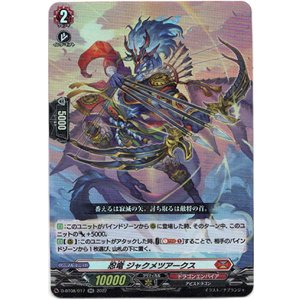 画像: 忍竜 ジャクメツアークス