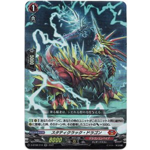 画像: スタティクラック・ドラゴン