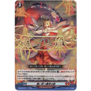画像: 舞い放つ露命の緋