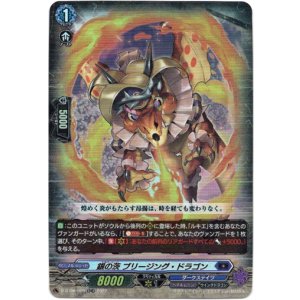 画像: 銀の茨 ブリージング・ドラゴン