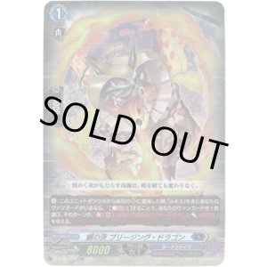 画像: 銀の茨 ブリージング・ドラゴン