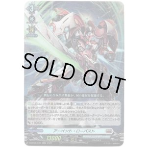 画像: アーベント・ローバスト