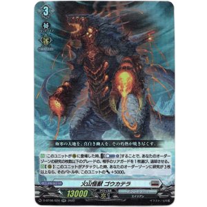 画像: 火山怪獣 ゴウカテラ