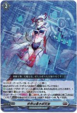 画像: 世界は蒼き研究室