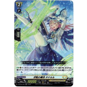 画像: 好転の魔法 タナルル