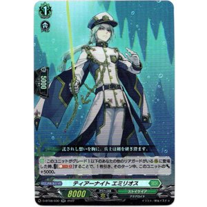 画像: ティアーナイト エミリオス