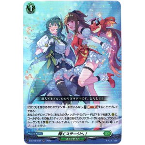 画像: 輝くステージへ！