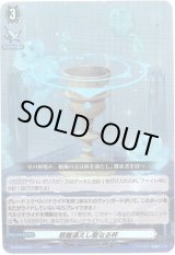 画像: 恩寵湛えし聖なる杯