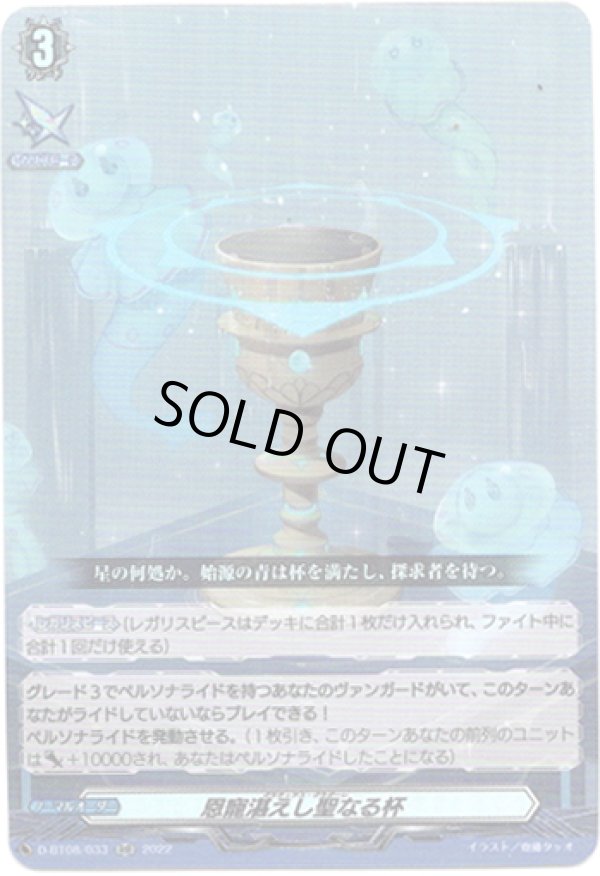 画像1: 恩寵湛えし聖なる杯