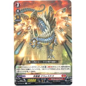 画像: 炸発竜 クラムステゴ