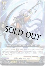 画像: 切去の騎士 ディアリン
