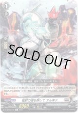 画像: 怪獣の魂を探して アルキテ
