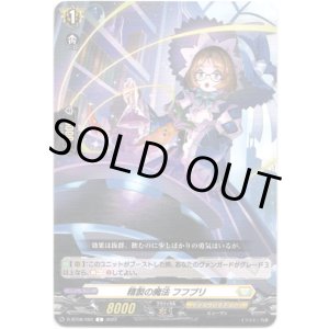 画像: 精製の魔法 フフプリ