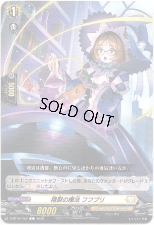 画像1: 精製の魔法 フフプリ