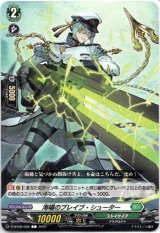 画像: 海嘯のブレイブ・シューター