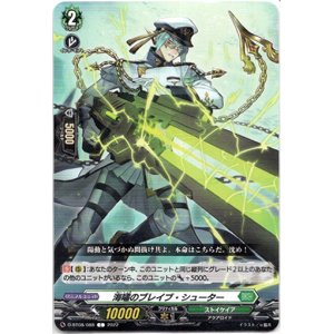 画像: 海嘯のブレイブ・シューター