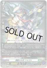 画像: 潮騒の水将 アルゴス