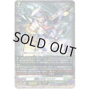 画像: 潮騒の水将 アルゴス