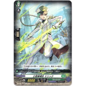 画像: 士官候補生 エリック