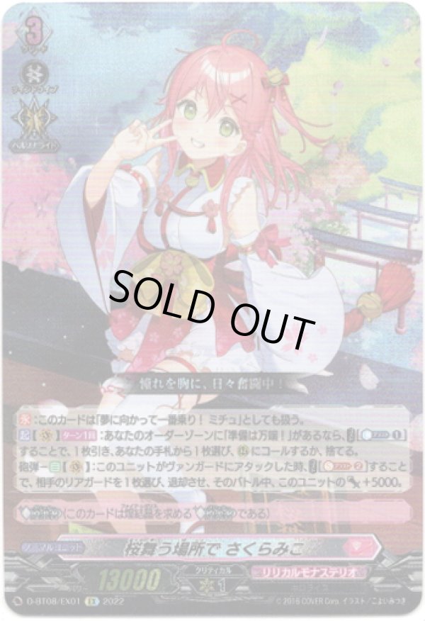 画像1: 【EX】桜舞う場所で さくらみこ